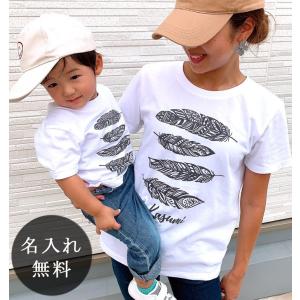 Tシャツ 親子ペアルック ブランド パジャマ ベビー キッズ 子供服 名前入り 名入れ 父の日 ギフト プレゼント パパ ママ 羽 フェザーＢ