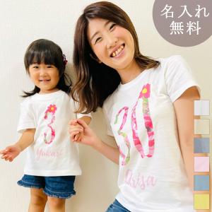 Tシャツ 親子ペアルック ブランド パジャマ ベビー キッズ 子供服 名前入り 名入れ 父の日 ギフト プレゼント パパ ママ 花 番号 フラワーナンバー｜cocorocogift