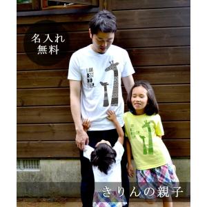 Tシャツ 親子ペアルック ブランド パジャマ ベビー キッズ 子供服 名前入り 名入れ 父の日 ギフト プレゼント パパ ママ きりんの親子