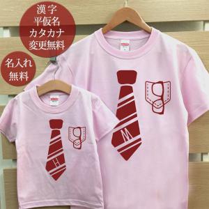 Tシャツ 親子ペアルック ブランド パジャマ ベビー キッズ 子供服 名前入り 名入れ 父の日 ギフト プレゼント パパ ママ ストライプネクタイ｜cocorocogift