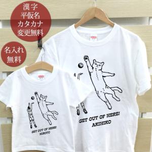 Tシャツ 親子ペアルック ブランド パジャマ ベビー キッズ 子供服 名前入り 名入れ 父の日 ギフト プレゼント パパ ママ ネコディフェンス