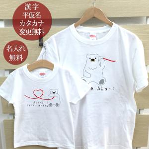 Tシャツ 親子ペアルック ブランド パジャマ ベビー キッズ 子供服 名前入り 名入れ 父の日 ギフト プレゼント パパ ママ 砂浜 動物 白くま親子