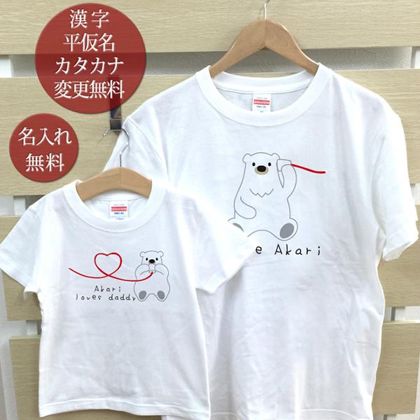 Tシャツ 親子ペアルック ブランド パジャマ ベビー キッズ 子供服 名前入り 名入れ 父の日 ギフ...