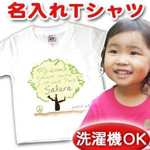 名前入り Tシャツ 子供 出産祝い 名入れ キッズ 誕生日 ギフト プレゼント ベビー ラブ&amp;ピース...