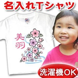 名前入り Tシャツ 子供 出産祝い 名入れ キッズ 誕生日 ギフト プレゼント ベビー 和風 桜吹雪...