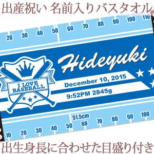 出産祝い 名入れ 名前入り バスタオル 男の子 女の子 100日祝い おしゃれ 今治 日本製 ブランケット プレゼント 野球 ベースボール チーム