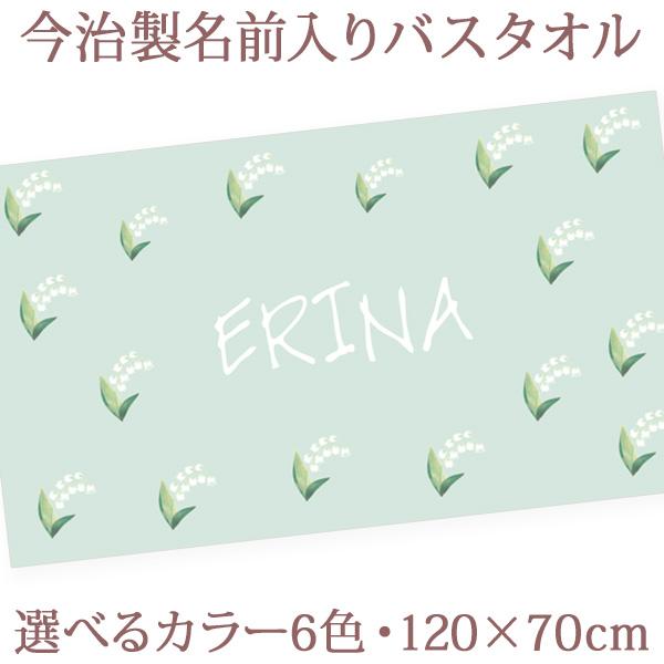 出産祝い 名入れ 名前入り バスタオル 男の子 女の子 100日祝い おしゃれ 今治 日本製 ブラン...