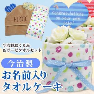 出産祝い 名入れ  名前入り タオルケーキ 今治 おくるみ付き おむつケーキ風 ガーゼタオル プレゼント 猫｜cocorocogift
