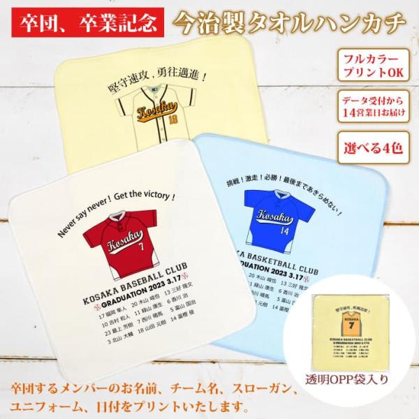 野球 卒団 記念品 【10枚以上購入で1枚2,150円】名前 背番号 ユニフォーム 入り 今治製 タ...
