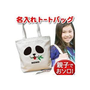 トートバッグ 帆布 キャンバス 大きめ 名入れ 名前入り 帆布 おしゃれ プレゼント レディース キ...