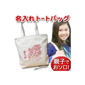 トートバッグ 帆布 キャンバス 大きめ 名入れ 名前入り 帆布 おしゃれ プレゼント レディース キ...