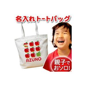 トートバッグ 帆布 キャンバス 大きめ 名入れ 名前入り 帆布 おしゃれ プレゼント レディース キッズ メンズ 内ポケット 大き目 りんご｜cocorocogift