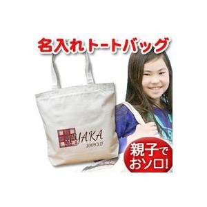 トートバッグ 帆布 キャンバス 大きめ 名入れ 名前入り 帆布 おしゃれ プレゼント レディース キッズ メンズ 内ポケット 大き目 タータンチェック｜cocorocogift