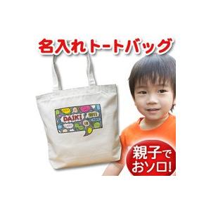 トートバッグ 帆布 キャンバス 大きめ 名入れ 名前入り 帆布 おしゃれ プレゼント レディース キッズ メンズ 内ポケット 大き目 コミックボイス｜cocorocogift