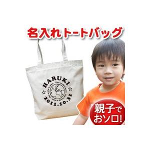 トートバッグ 帆布 キャンバス 大きめ 名入れ 名前入り 帆布 おしゃれ プレゼント レディース キッズ メンズ 内ポケット 大き目 アース｜cocorocogift