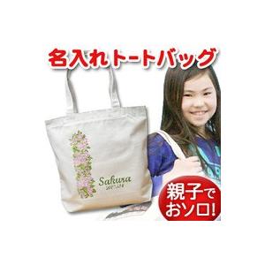 トートバッグ 帆布 キャンバス 大きめ 名入れ 名前入り 帆布 おしゃれ プレゼント レディース キ...