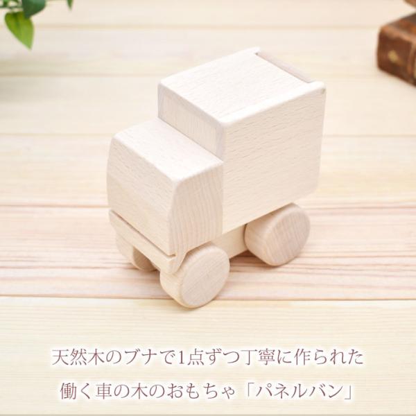 出産祝い 名入れ 木のおもちゃ 働く車 パネルバン お名前 誕生日 知育玩具 知育 木製