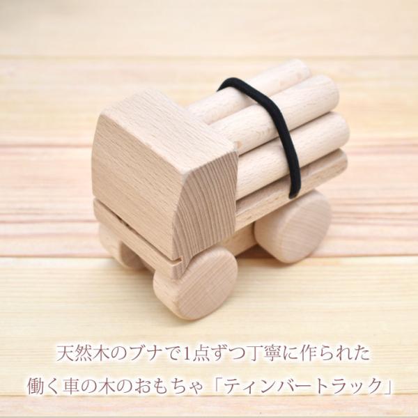 出産祝い 名入れ 木のおもちゃ 働く車 ティンバートラック お名前 誕生日 知育玩具 知育 木製