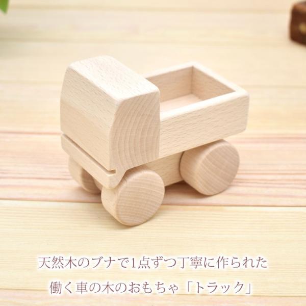 出産祝い 名入れ 木のおもちゃ 働く車 トラック お名前 誕生日 知育玩具 知育 木製