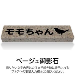 ペットのお墓 鳥 国産 平置き墓石 約20cm...の詳細画像3