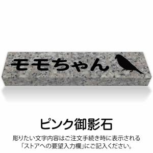 ペットのお墓 インコ 国産 平置き墓石 約20...の詳細画像2