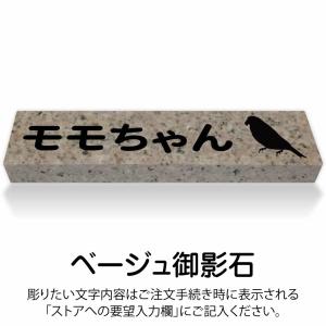 ペットのお墓 インコ 国産 平置き墓石 約20...の詳細画像3