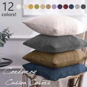 セール クッションカバー メ1.5 45×45 コーデュロイ クッション