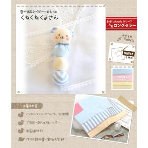 手作り 赤ちゃん おもちゃ キットの商品一覧 通販 Yahoo ショッピング