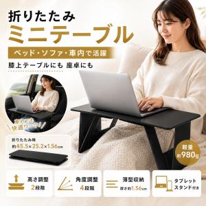 車用 折りたたみテーブル ベッドテーブル 膝上...の詳細画像1