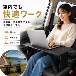 車用 折りたたみテーブル ベッドテーブル 膝上...の詳細画像2