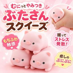 スクイーズ 豚 水感スクイーズ ぷにぷに 水系 水感 もちもち みずかん キーホルダー ストレス解消 グッズ ストレス発散グッズ