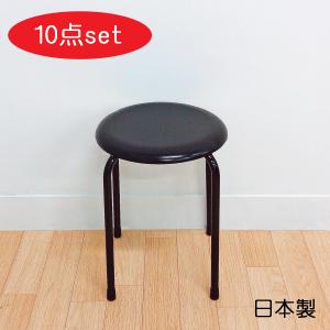 日本製 パイプ椅子 10脚セット 送料無料 スタッキングチェア 座面高42cm 丸椅子 丸イス スツール 丈夫 長持ち ブラック 黒 mt-070bk-10｜ライフズショップココール