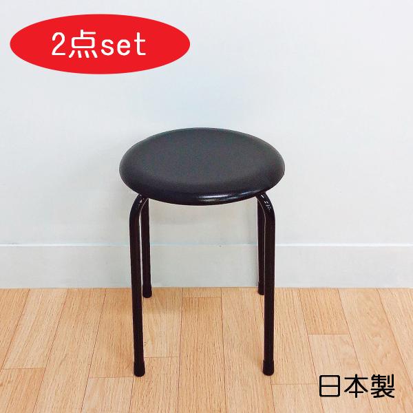 日本製 パイプ椅子 2脚セット 送料無料 スタッキングチェア 座面高42cm 丸椅子 丸イス スツー...