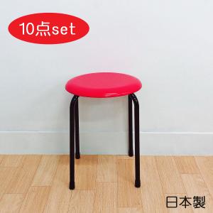 日本製 パイプ椅子 10脚セット 送料無料 スタッキングチェア 座面高42cm 丸椅子 丸イス スツール 丈夫 長持ち ブラック 赤　レッド mt-070r-10