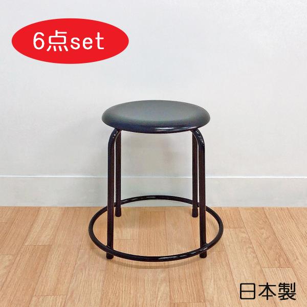 日本製 パイプ椅子 リング付 6脚セット 送料無料 スタッキングチェア 座面高42cm 丸椅子 丸イ...