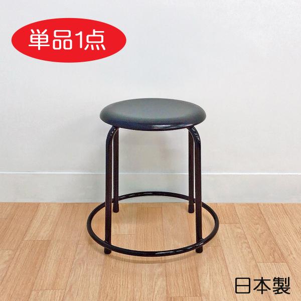 日本製 パイプ椅子 リング付 スタッキングチェア 座面高42cm 丸椅子 丸イス スツール 足掛け付...