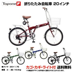 KGK206LL 折りたたみ自転車 軽量 20インチ カゴ カギ ライト 荷台 付き シマノ6段変速...