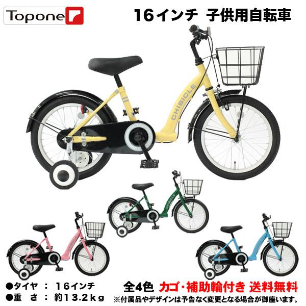 MKB16-U 子供用自転車 16インチ チビクル 補助輪 カゴ 付き 男の子 女の子 CHIBIC...