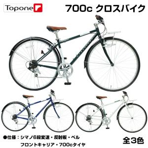 NTCB7006 自転車 700c クロスバイク フロントキャリア 送料無料 TOPONE トップワン｜cocos-bike