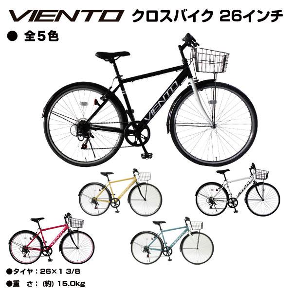 T-MCA266クロスバイク 初心者 入門 おすすめ 26インチ 自転車 カゴ付 送料無料 TOPO...