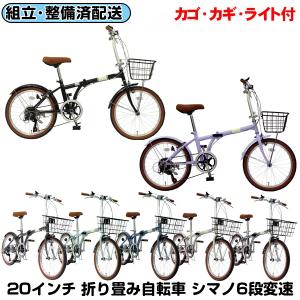 折りたたみ自転車 20インチ カゴ付き シマノ6段変速ギア カギ・ライト