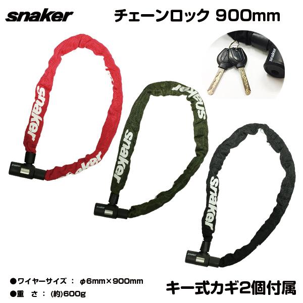 TP-CLK06-900 鍵 チェーンロック　snaker スネーカー スペアキー 付き ロック オ...