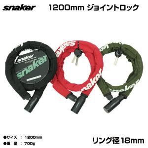 TP-CLK18-1200- 鍵 snaker スネーカー 自転車 スペアキー 付き ロックオリーブ レッド ブラック チェーン錠 赤 黒の商品画像