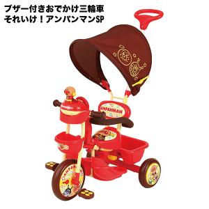 ブザー付き おでかけ 三輪車 それいけ！アンパンマン SP エムアンドエム M＆M アンパンマンのマーチ｜cocos-bike