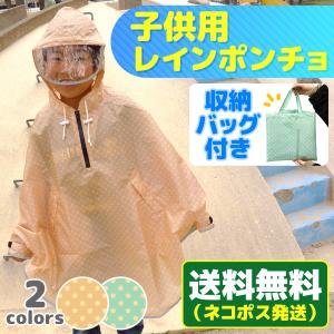 レインポンチョ キッズ用 TOP ONE キッズサイズ 雨合羽 カッパ かわいい おしゃれ 子供服 子供用 合羽｜cocos-bike