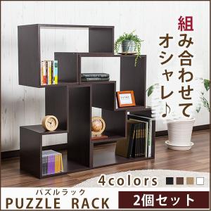 パズルラック ディスプレイラック 本棚 2個セット 木製 お...