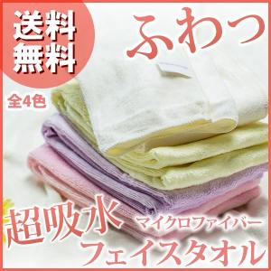 光触媒で抗菌・防臭！ フェイスタオル ふんわりタオル マイクロファイバー 送料無料 まとめ買い