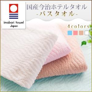 今治タオル バスタオル ホテルタオル ジャガード織 今治バスタオル ホテル仕様 立体織