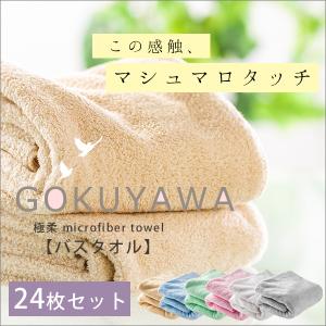 タオル バスタオル マイクロファイバー 肌触り ふわふわ 吸水 速乾