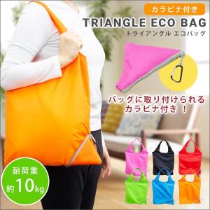 エコバッグ 折りたたみ 買い物バッグ 買い物袋 耐荷重10kg ファスナー付き コンパクト 収納 カラビナ付き シンプル 無地 かわいい